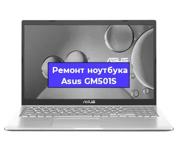 Чистка от пыли и замена термопасты на ноутбуке Asus GM501S в Новосибирске